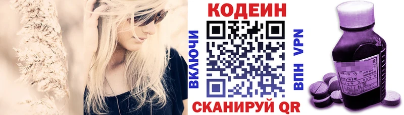 Codein напиток Lean (лин)  Котово 